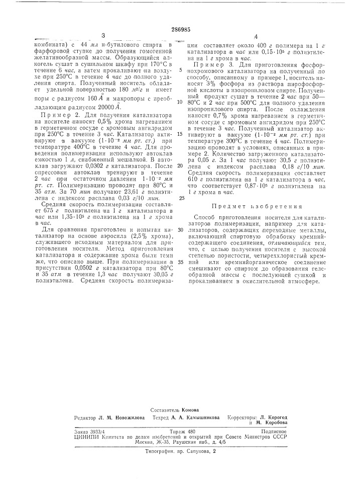 Способ приготовления носителя для катализаторов (патент 286985)