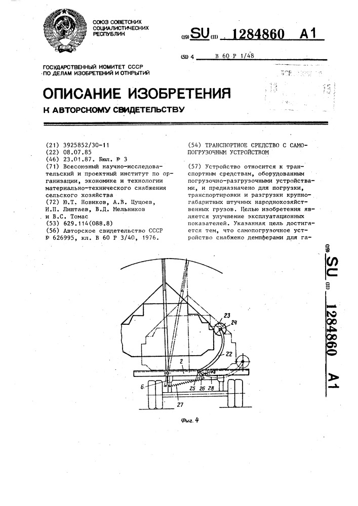 Транспортное средство с самопогрузочным устройством (патент 1284860)