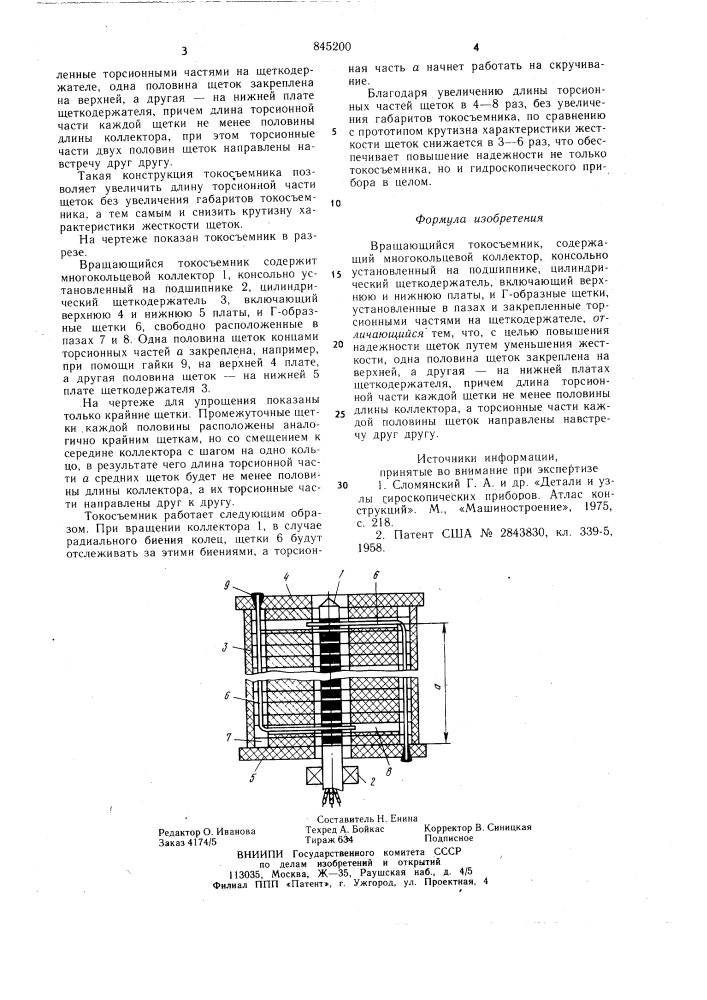 Вращающийся токосъемник (патент 845200)