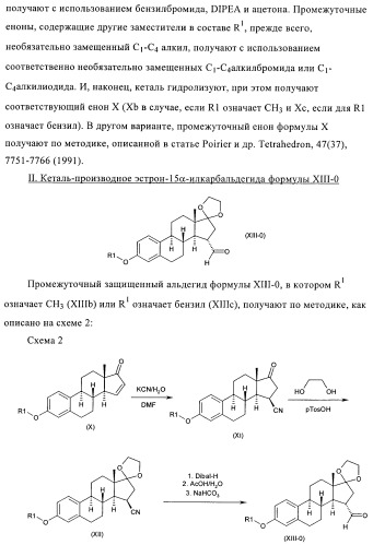 Новые ингибиторы 17 -гидроксистероид-дегидрогеназы типа i (патент 2369614)