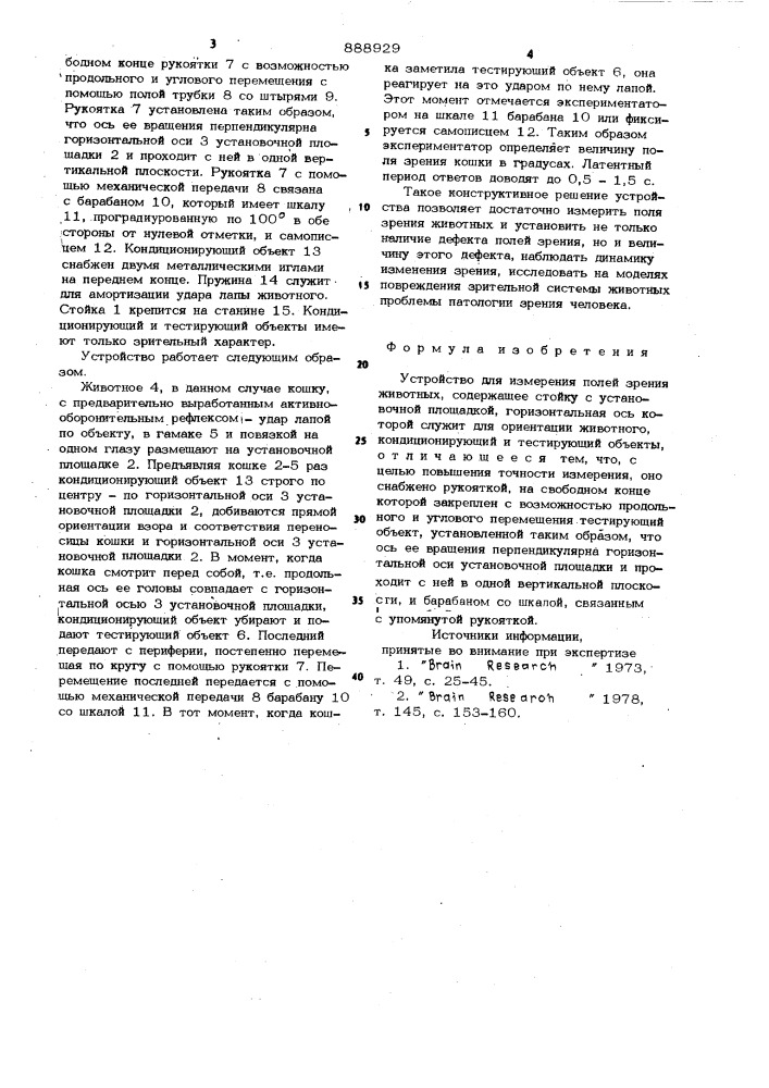 Устройство для измерения полей зрения животных (патент 888929)