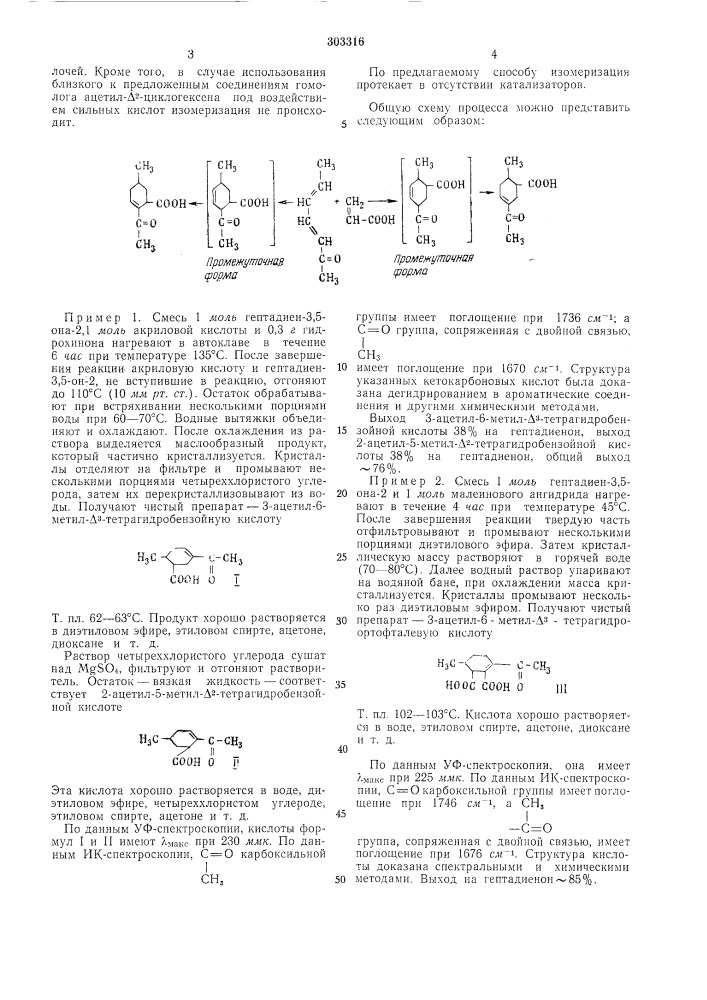 Патент ссср  303316 (патент 303316)