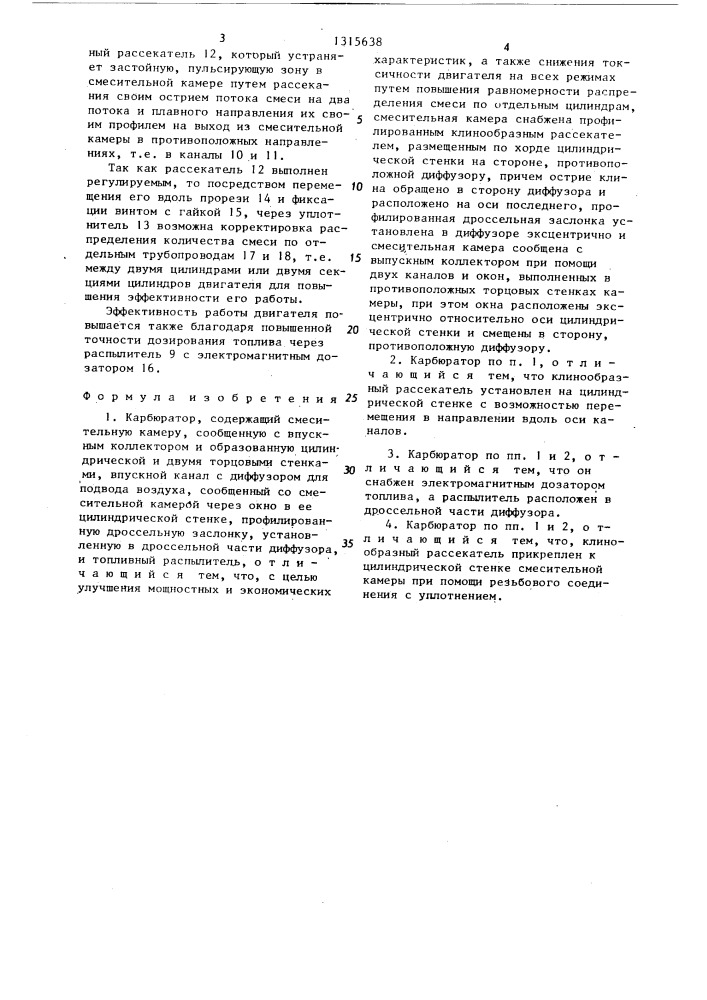 Карбюратор (патент 1315638)