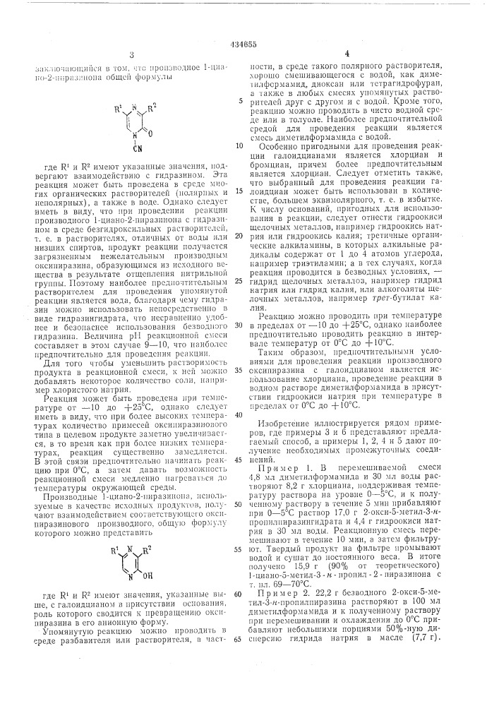 Способ получения производных амино-сял1м-триазоло (патент 434655)