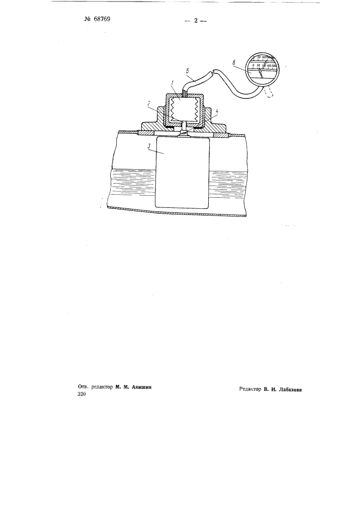 Прибор для измерения расхода горючего (патент 68769)