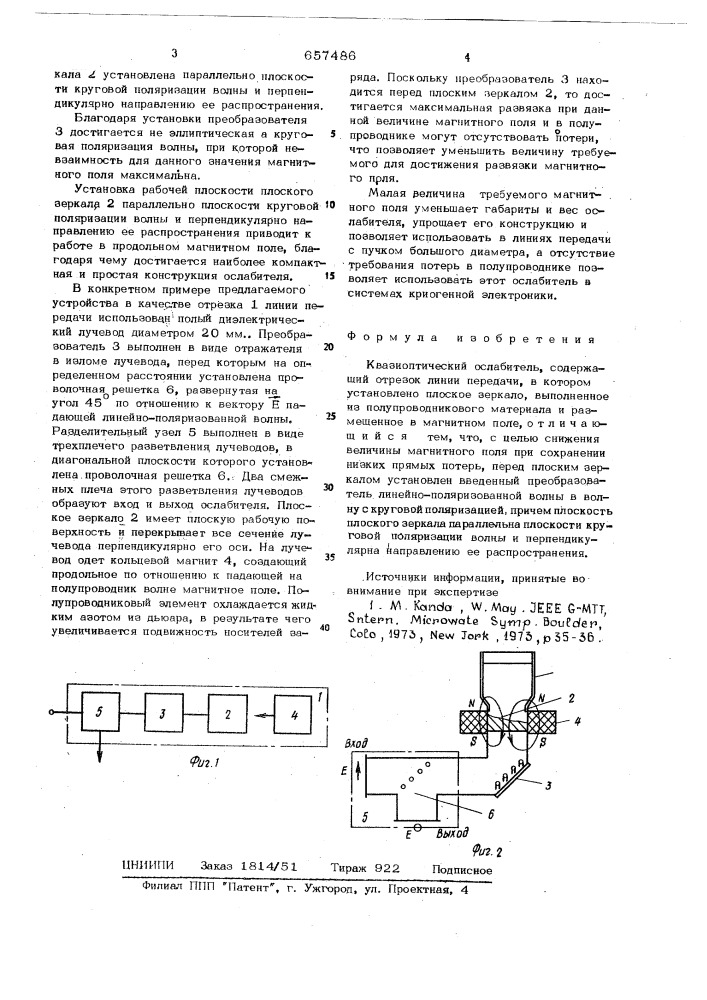 Квазиоптический ослабитель (патент 657486)
