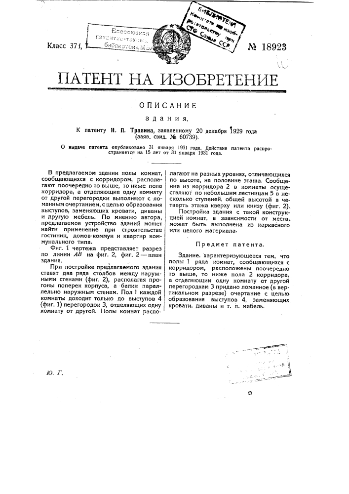 Здание (патент 18923)