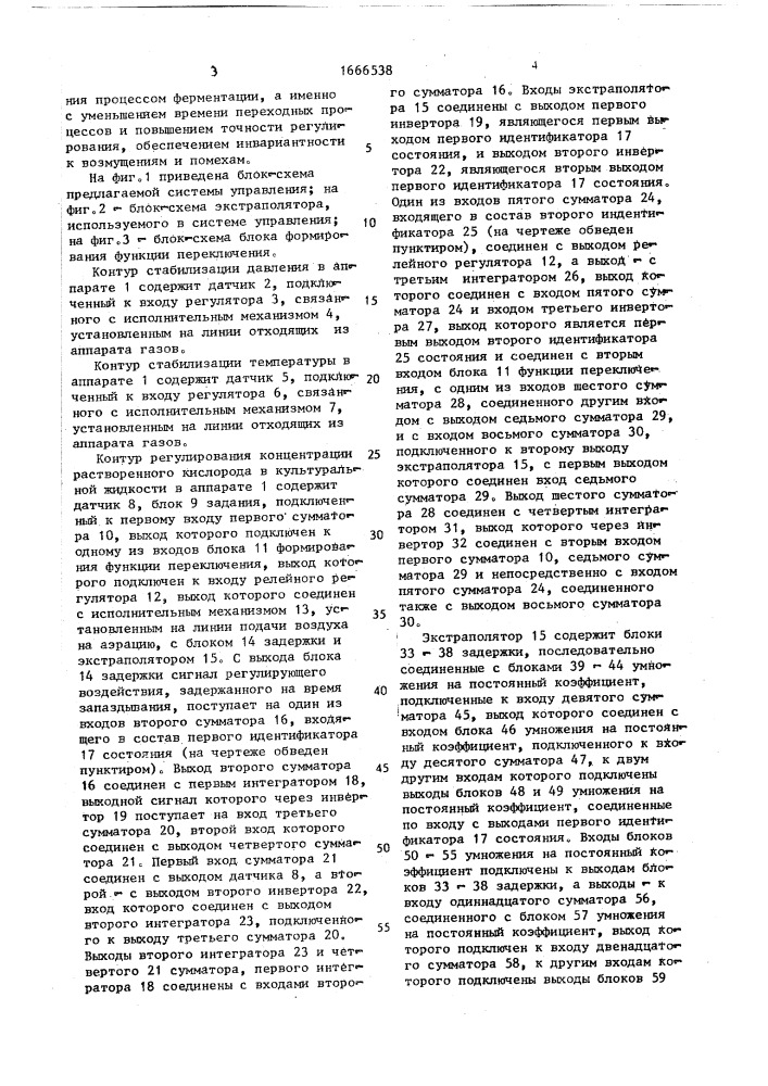 Система автоматического управления периодическим процессом ферментации (патент 1666538)