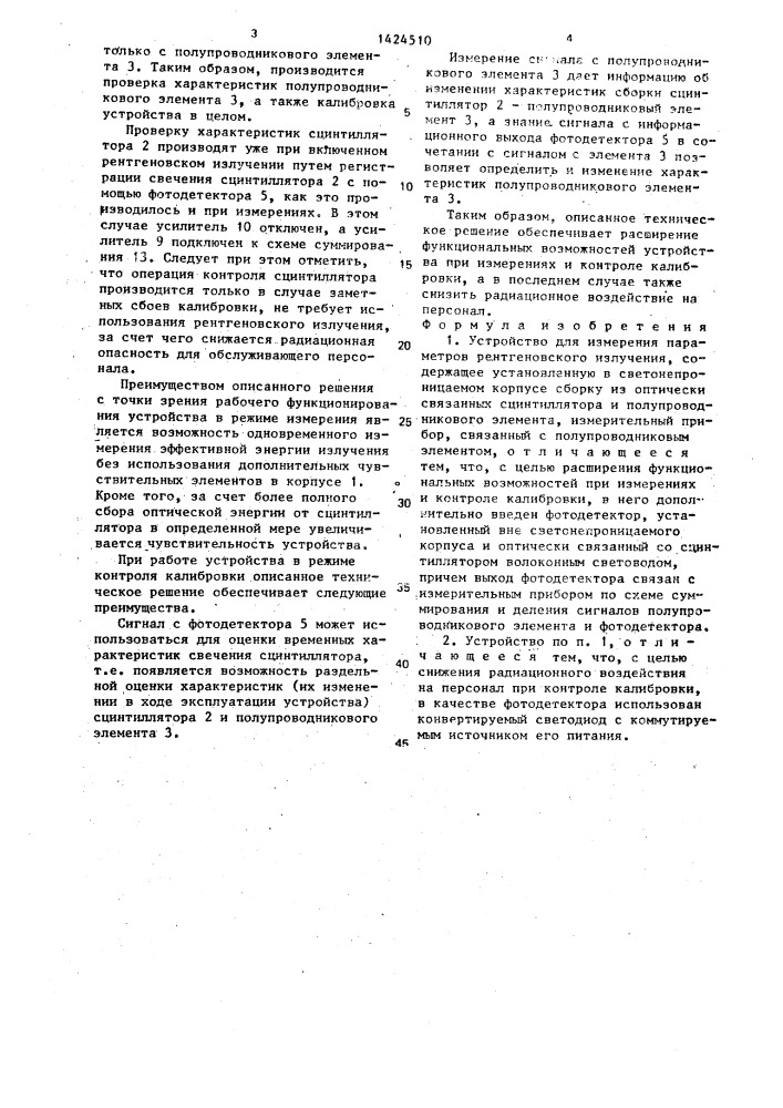 Устройство для измерения параметров рентгеновского излучения (патент 1424510)