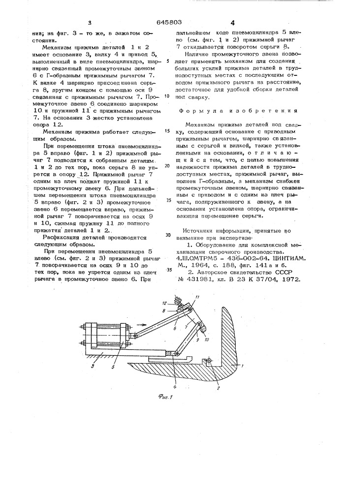 Механизм прижима деталей под сварку (патент 645803)