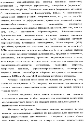 Производные пиридо-, пиразо- и пиримидо-пиримидина и их применение в качестве ингибиторов mtor (патент 2445315)