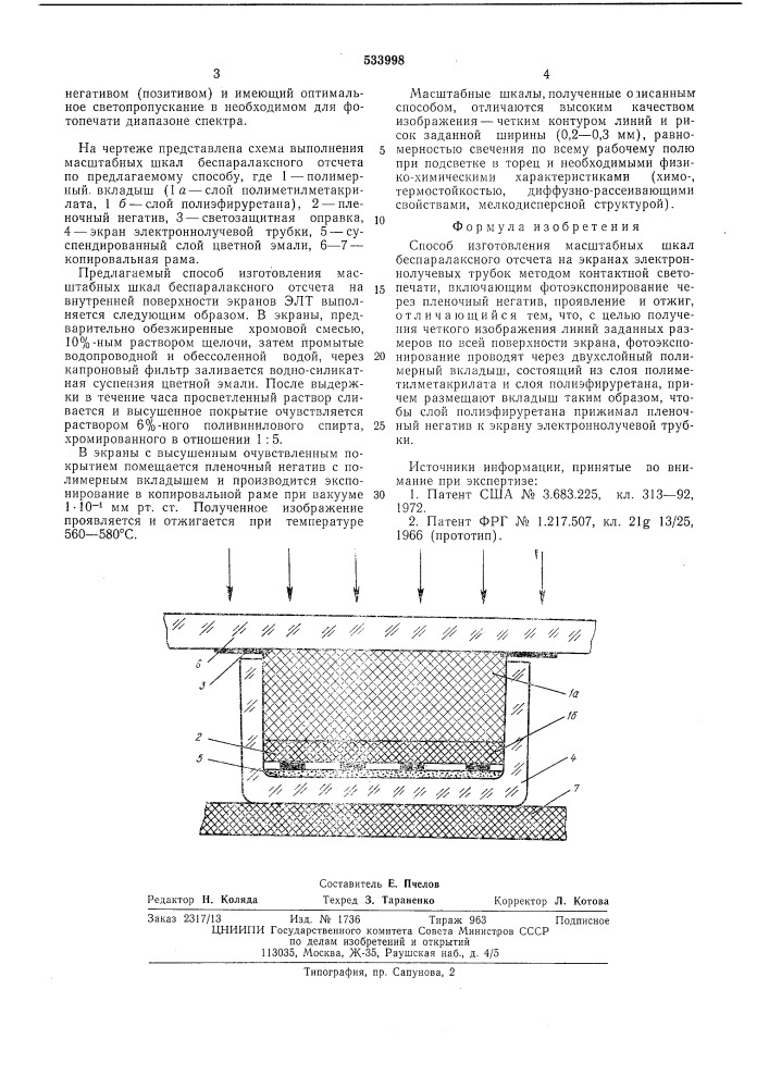 Способ изготовления масштабных шкал беспаралаксного отсчета на экранах электроннолучевых трубок (патент 533998)