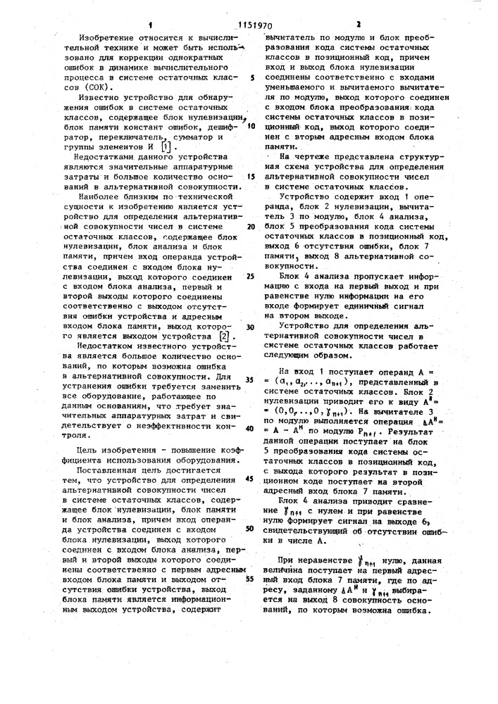 Устройство для определения альтернативной совокупности чисел в системе остаточных классов (патент 1151970)