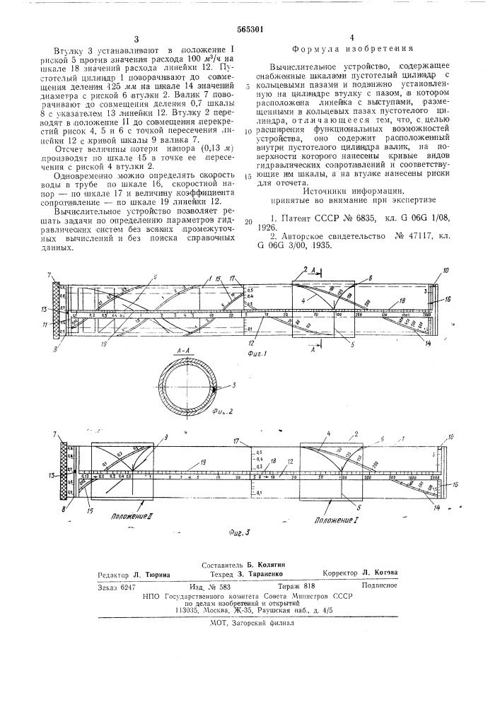 Вычислительное устройство (патент 565301)