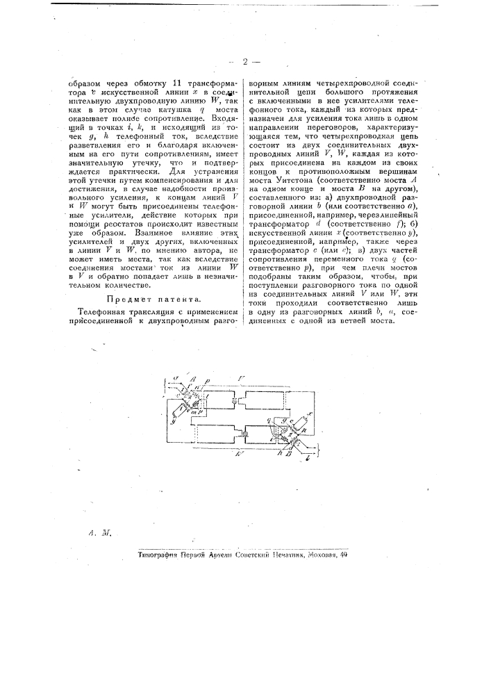 Телефонная трансляция (патент 19573)