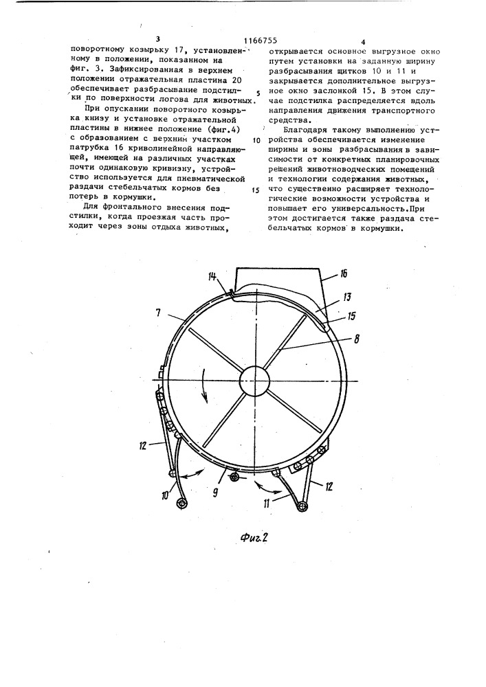 Устройство для разбрасывания подстилки (патент 1166755)