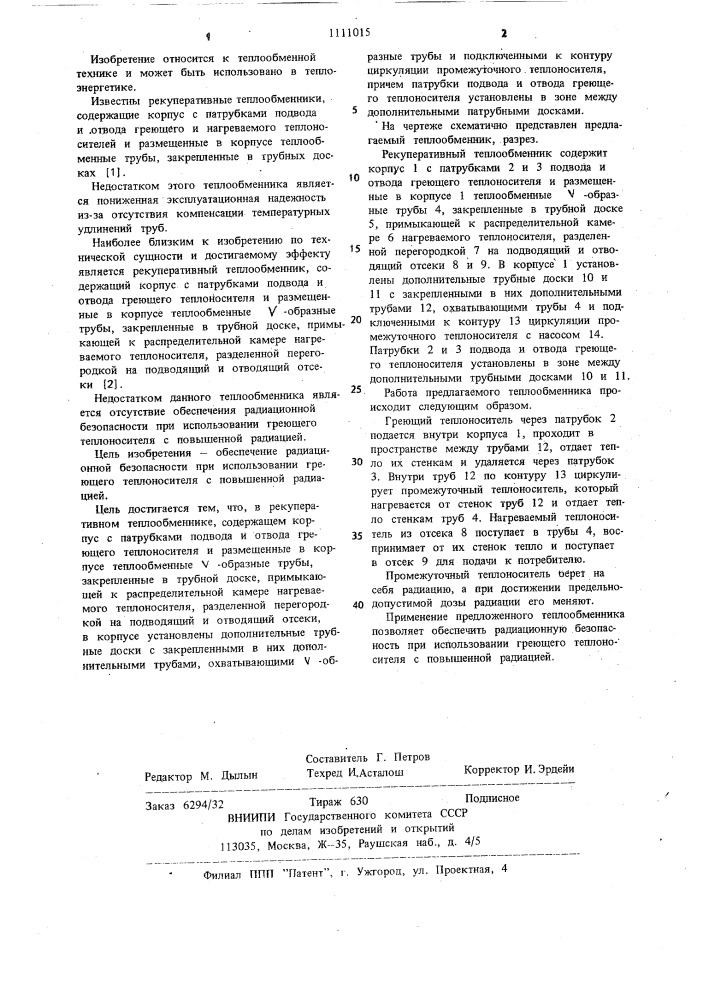 Рекуперативный теплообменник (патент 1111015)