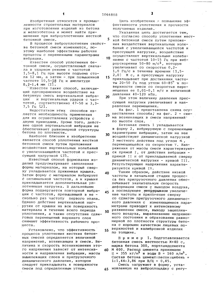 Способ уплотнения жесткой бетонной смеси (патент 1066808)