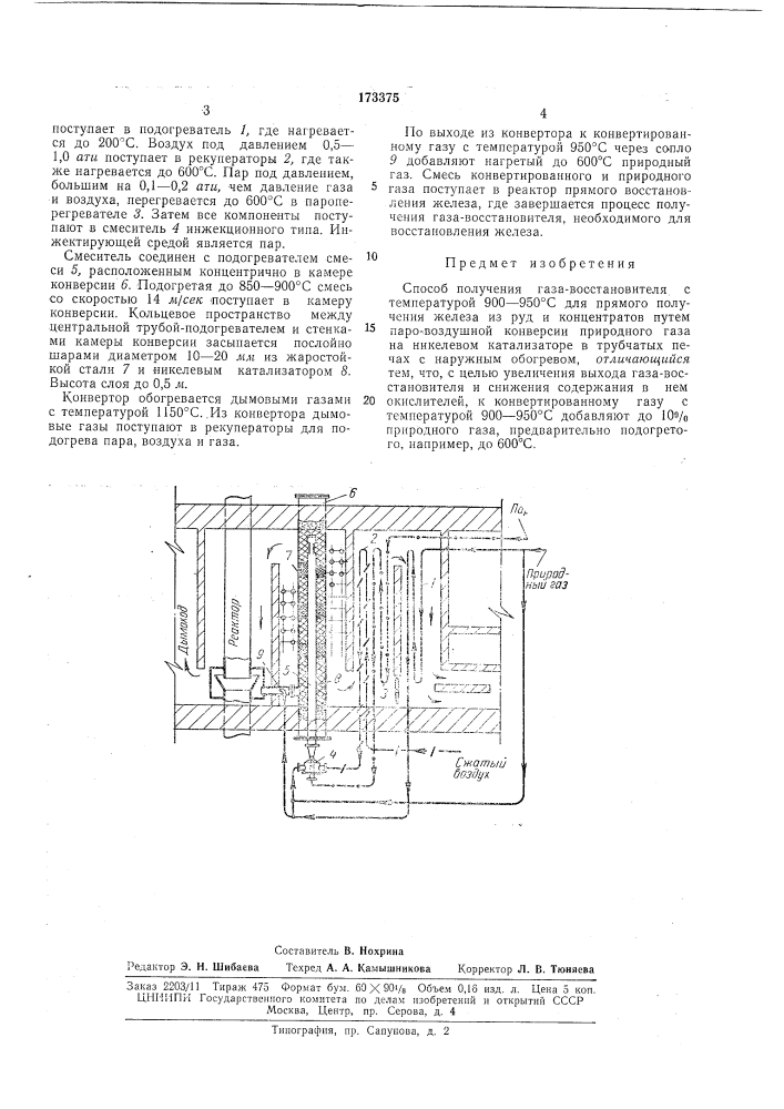 Способ получения газа восстановителя (патент 173375)