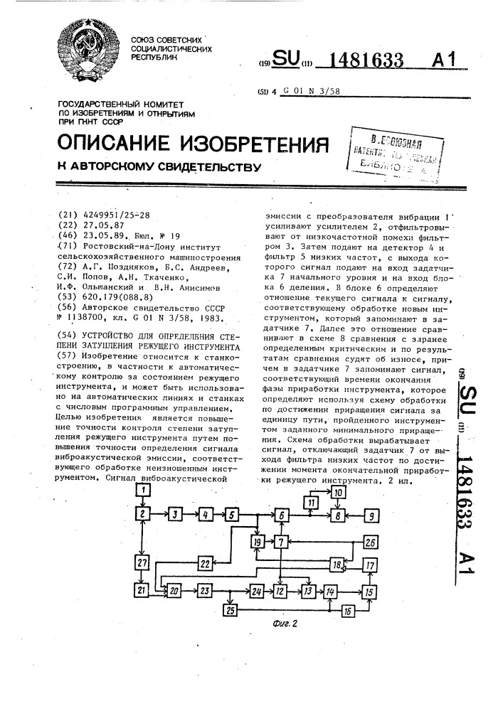 Устройство для определения степени затупления режущего инструмента (патент 1481633)
