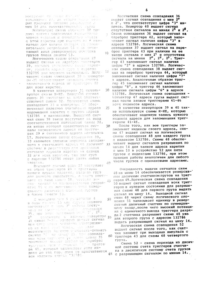 Устройство для автоматической сортировки грузов (патент 753494)