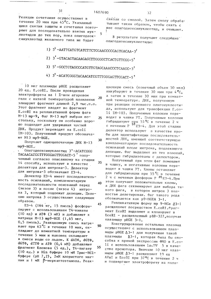 Способ стабилизации рекомбинантного фактора некроза опухоли (патент 1607690)