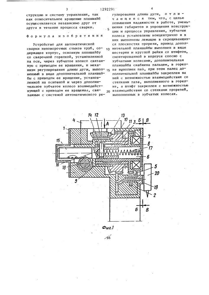 Устройство для автоматической сварки (патент 1292291)