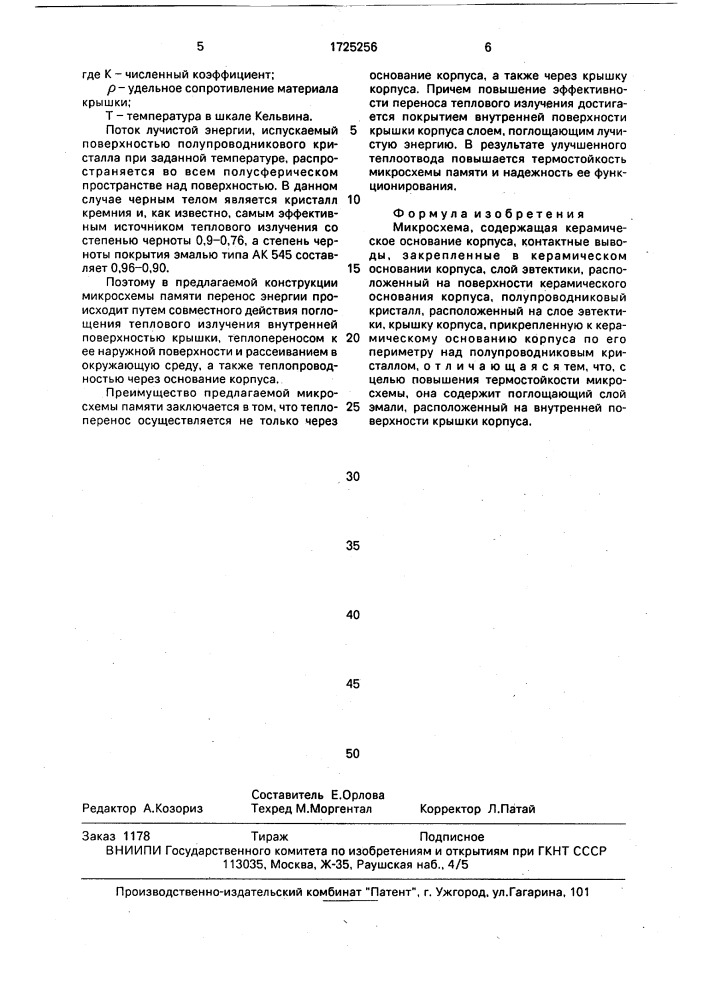 Микросхема (патент 1725256)