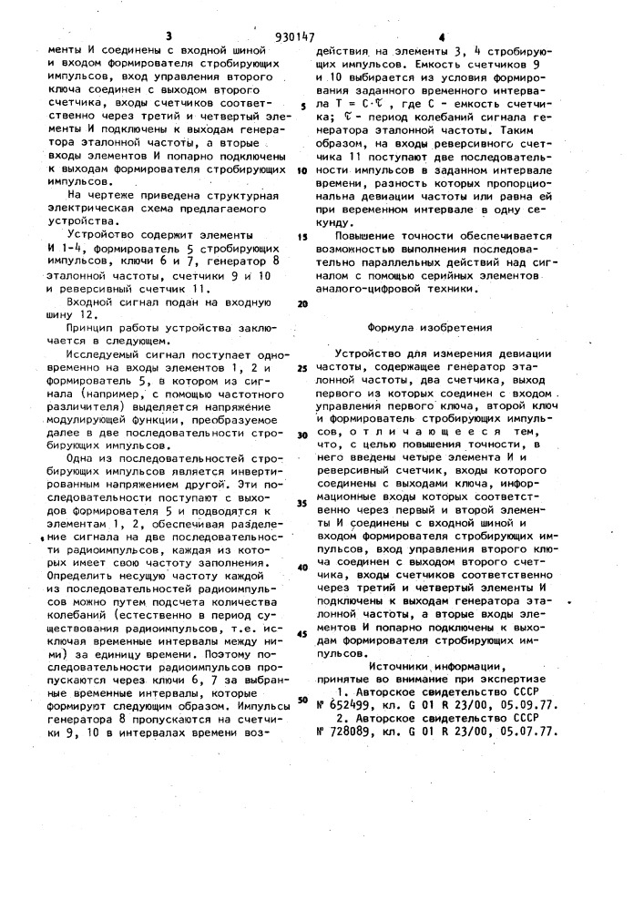 Устройство для измерения девиации частоты (патент 930147)