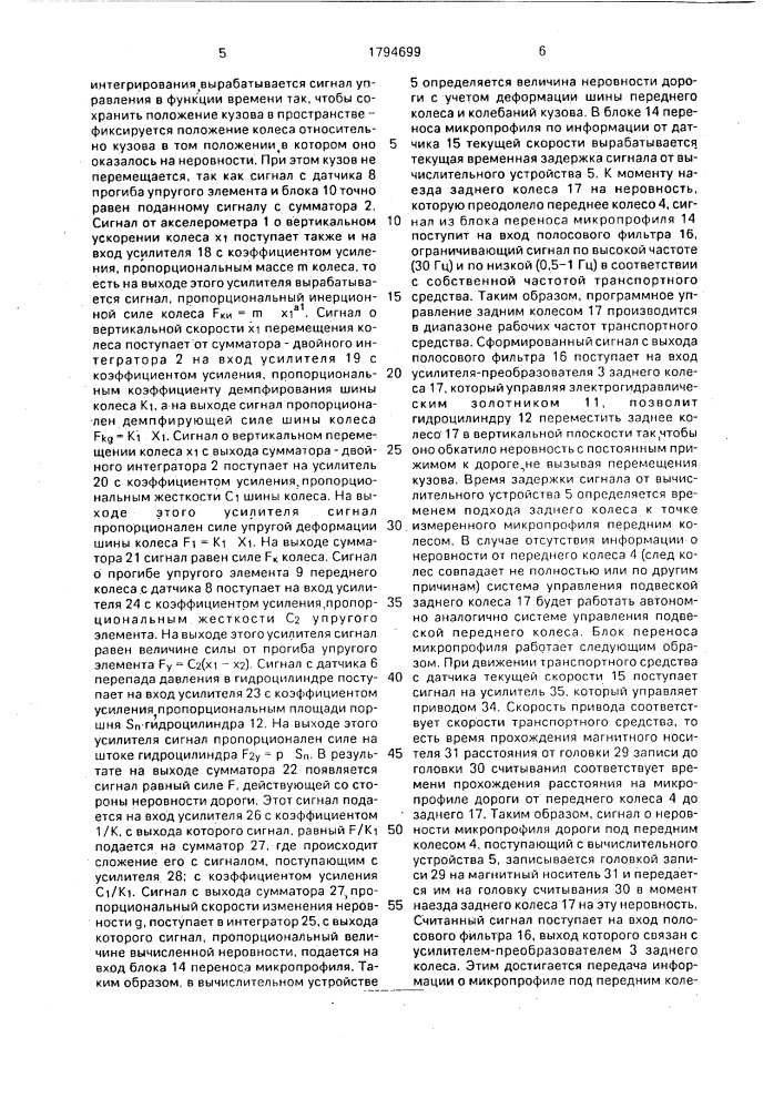 Система регулирования характеристики подвески транспортного средства (патент 1794699)