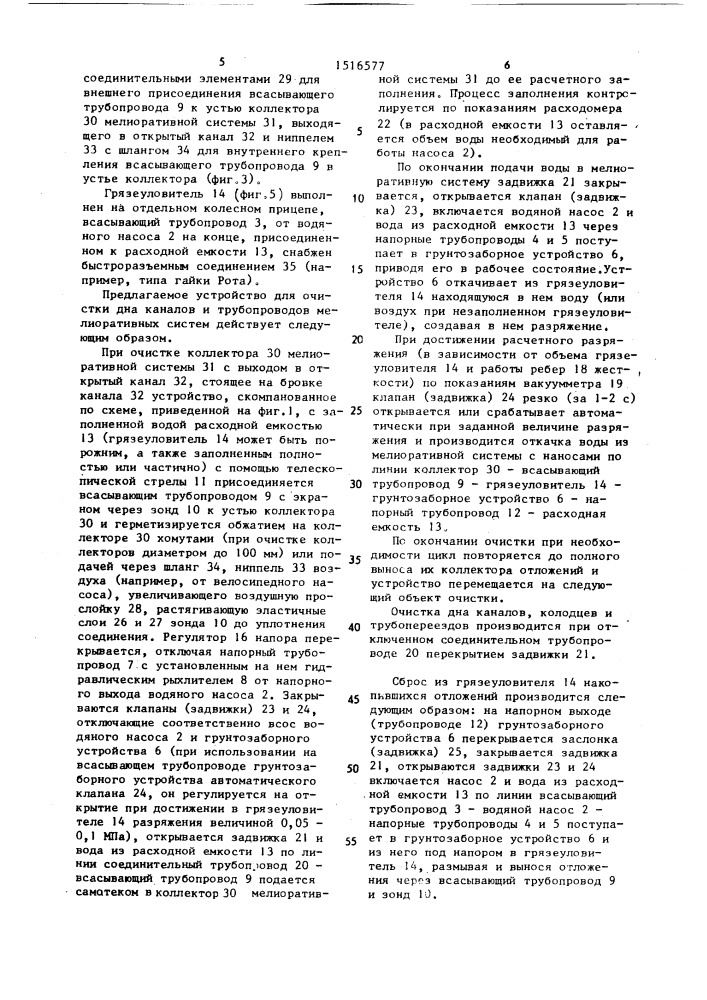 Устройство для очистки дна каналов и трубопроводов мелиоративных систем (патент 1516577)