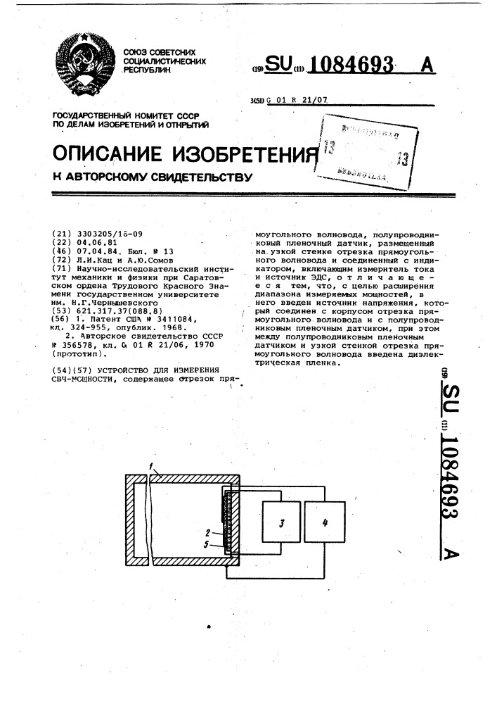 Устройство для измерения свч мощности (патент 1084693)