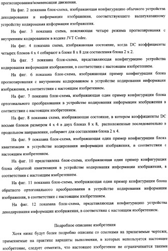 Устройство и способ кодирования информации изображения, а также устройство и способ декорирования информации изображения (патент 2350041)