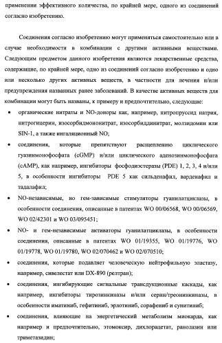 Новые ациклические, замещенные производные фуропиримидина и их применение для лечения сердечно-сосудистых заболеваний (патент 2454419)
