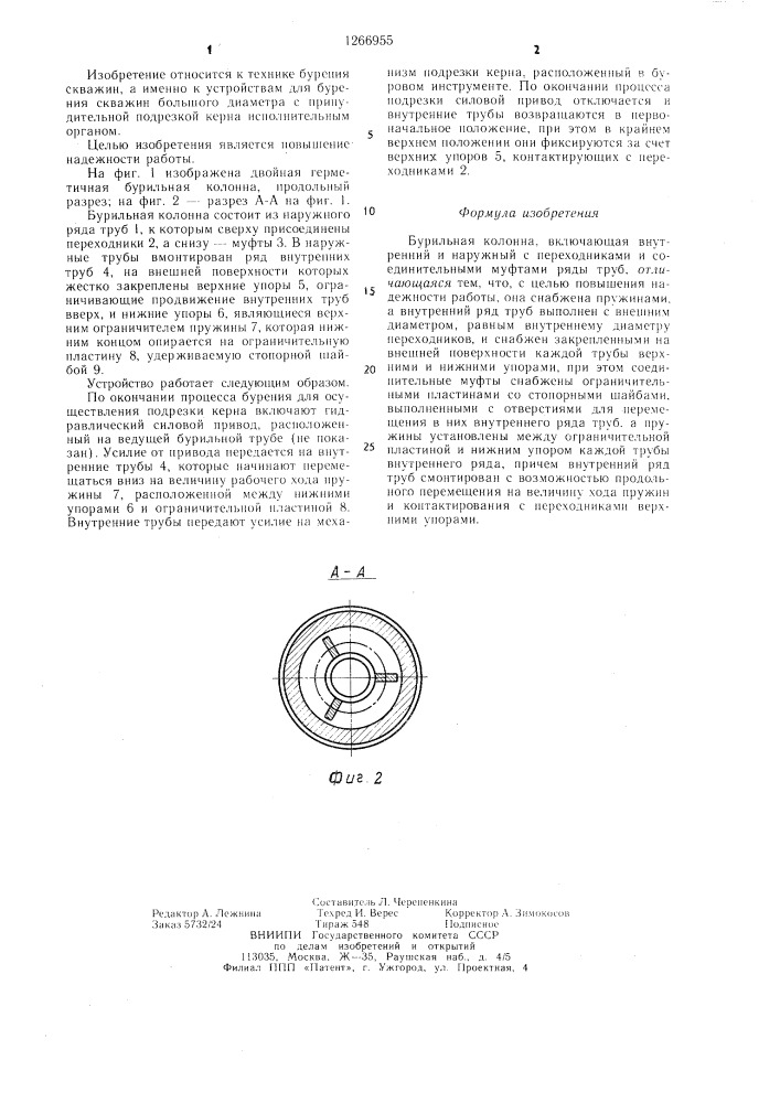 Бурильная колонна (патент 1266955)
