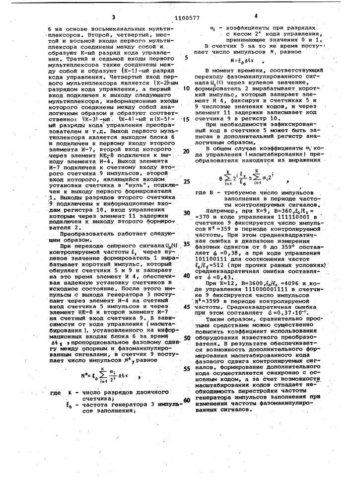 Преобразователь фаза-код (патент 1100577)