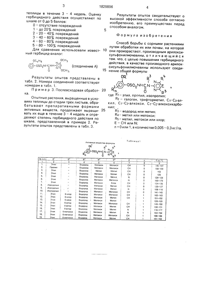 Способ борьбы с сорными растениями (патент 1829896)