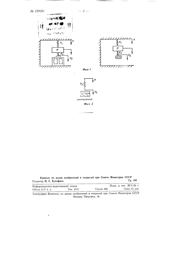Вибродатчик (патент 129028)