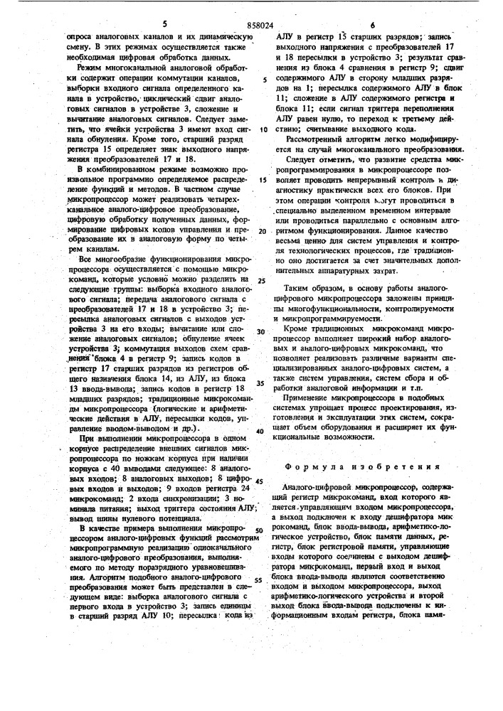 Аналого-цифровой микропроцессор (патент 858024)