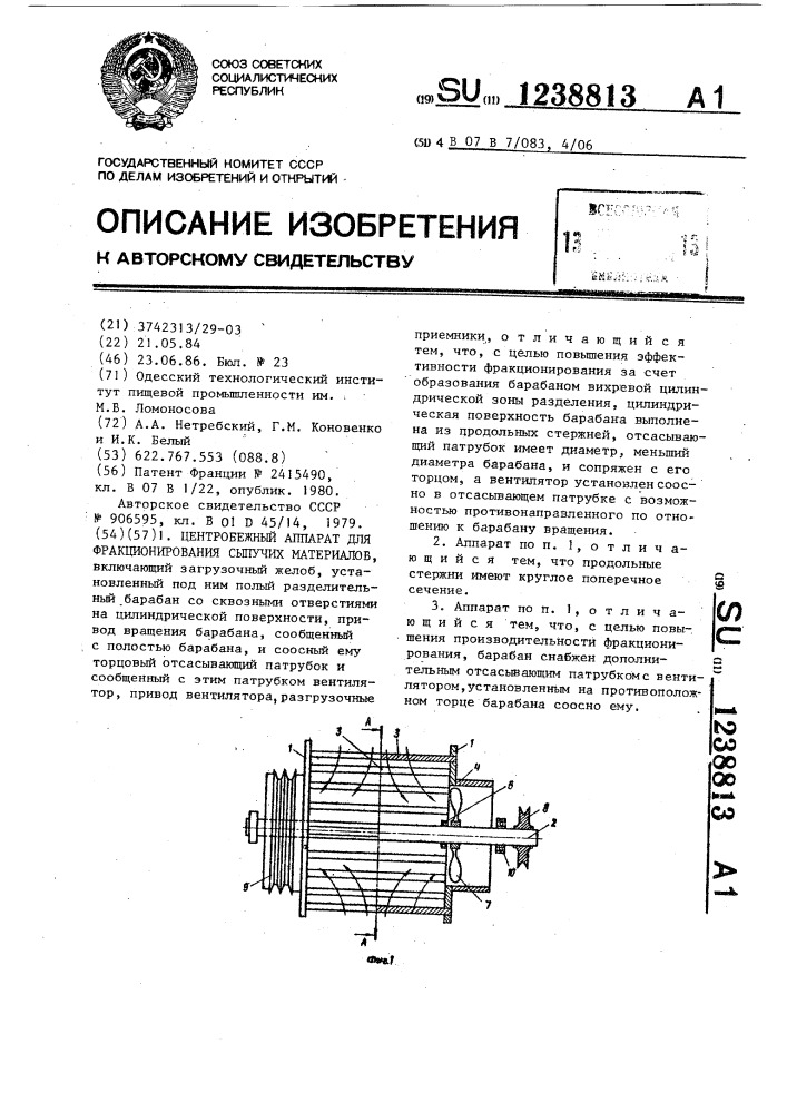 Центробежный аппарат для фракционирования сыпучих материалов (патент 1238813)