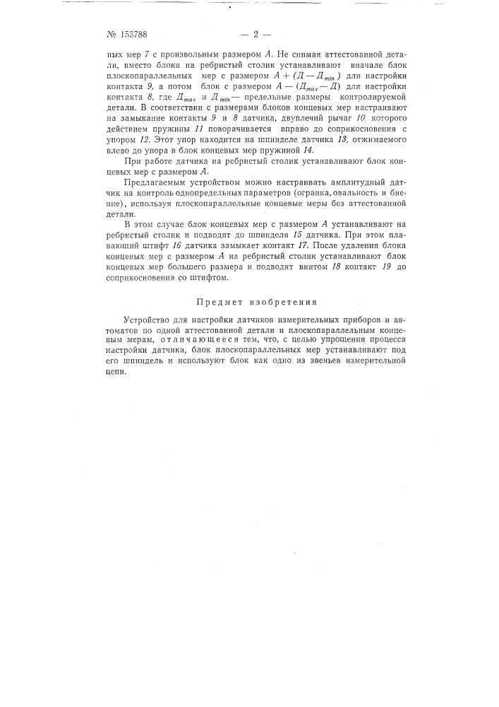Патент ссср  153788 (патент 153788)