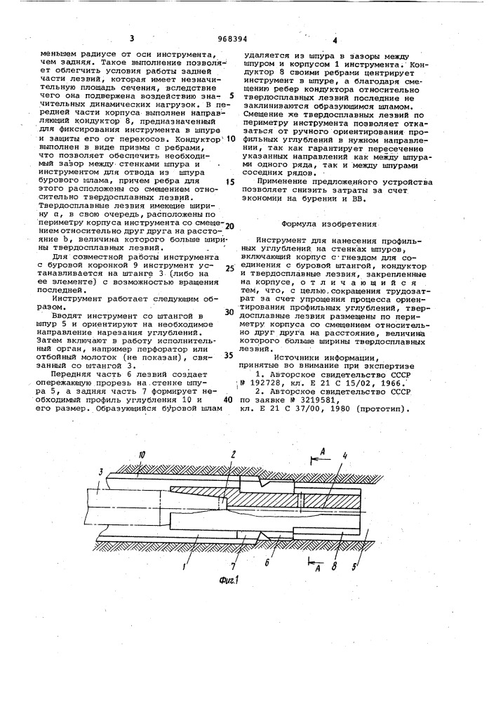 Инструмент для нанесения профильных углублений на стенках шпуров (патент 968394)
