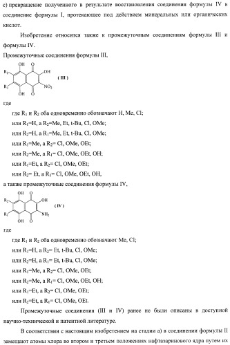 Способ получения 6,7-замещенных 2,3,5,8-тетрагидрокси-1,4-нафтохинонов (спиназаринов) и промежуточные соединения, используемые в этом способе (патент 2437870)