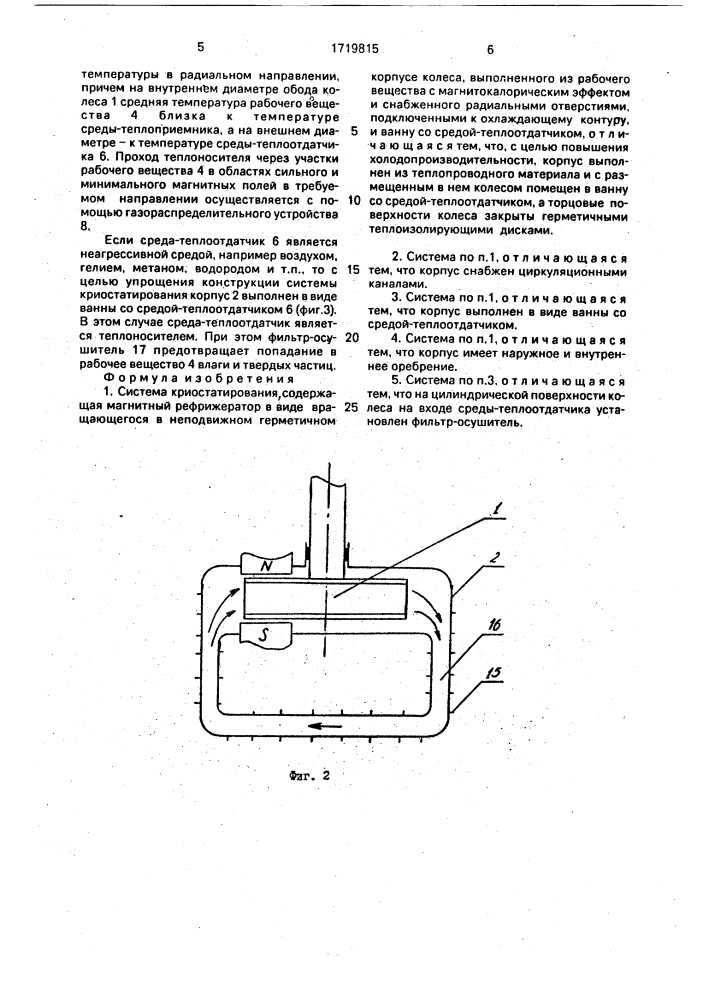 Система криостатирования (патент 1719815)