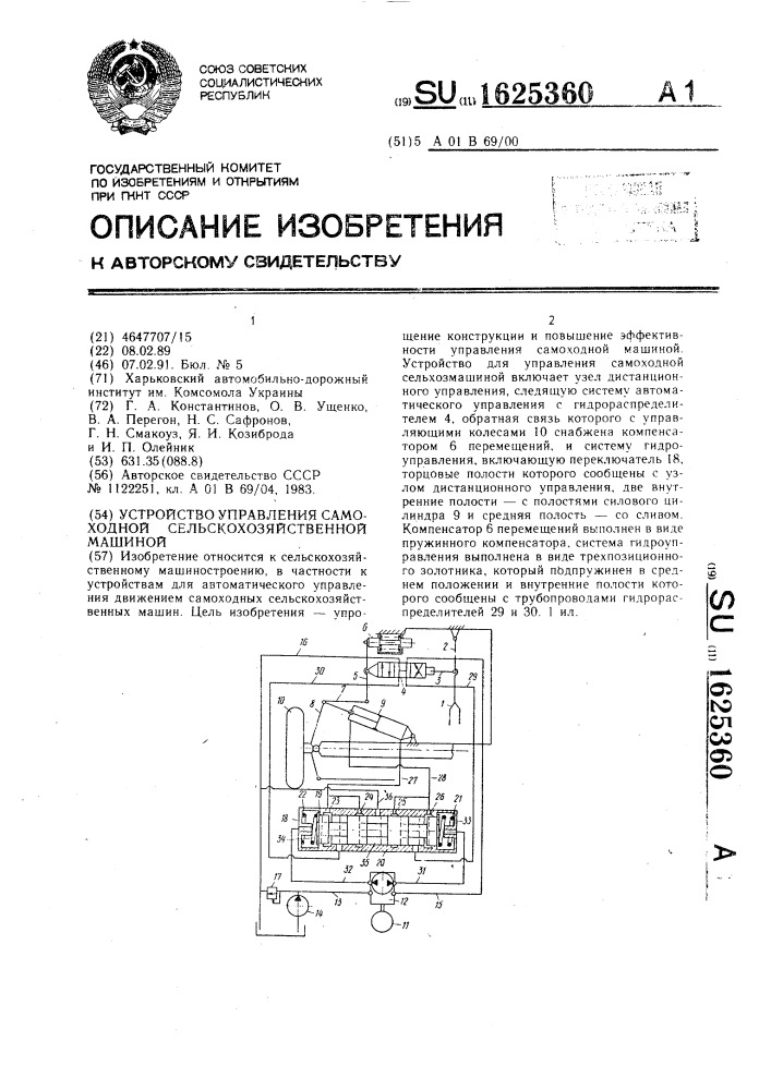 Устройство управления самоходной сельскохозяйственной машиной (патент 1625360)
