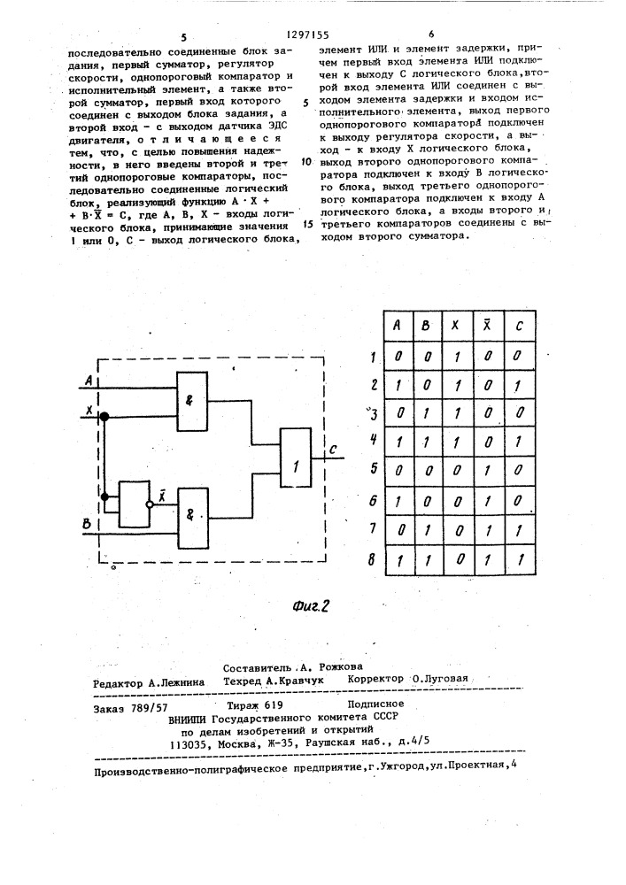 Устройство для защиты электродвигателя постоянного тока (патент 1297155)