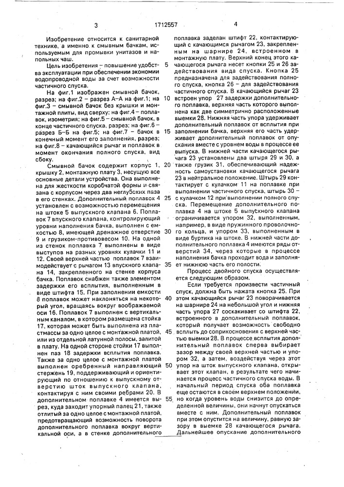 Смывной бачок (патент 1712557)