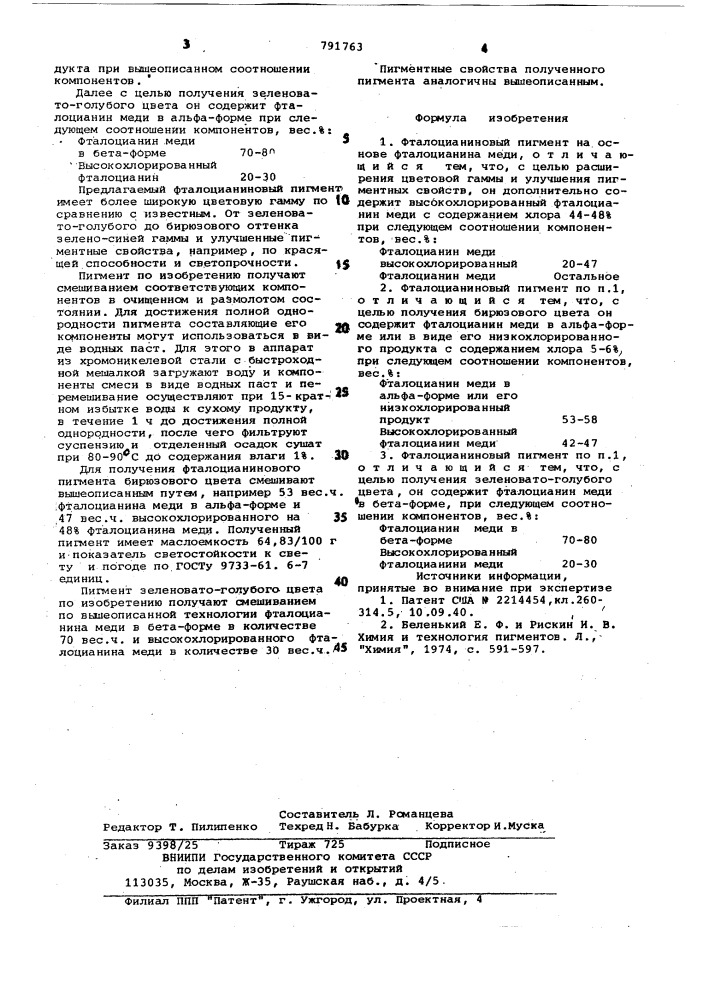 Фталоцианиновый пигмент (патент 791763)