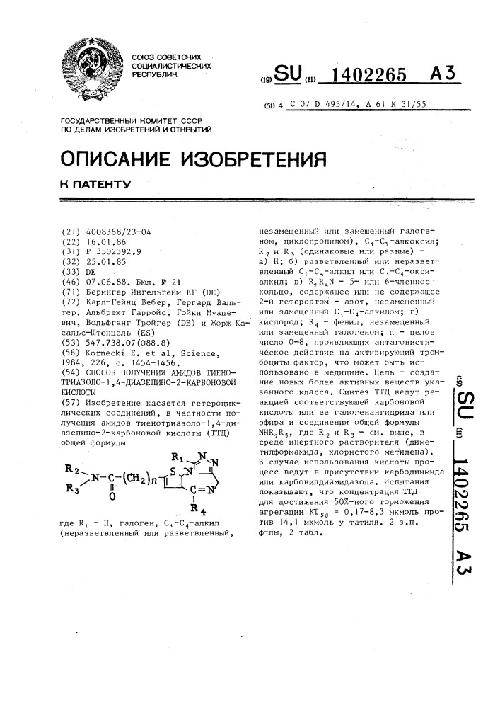 Способ получения амидов тиенотриазоло-1,4-диазепино-2- карбоновой кислоты (патент 1402265)