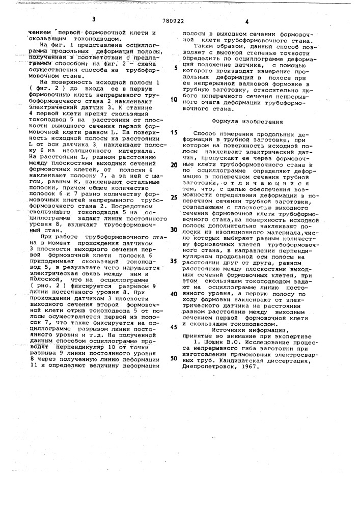 Способ измерения продольных деформаций в трубной заготовке (патент 780922)